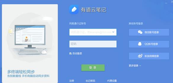 有道云笔记官方中文版免费提供下载_绿色正式版免费提供下载