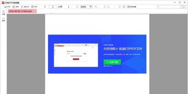 闪电PDF阅读器官方正式版免费提供下载_PC中文版免费提供下载