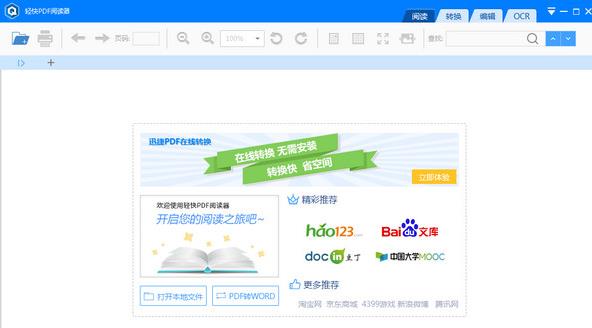 轻快PDF阅读器中文电脑版下载_官方正式版免费提供下载