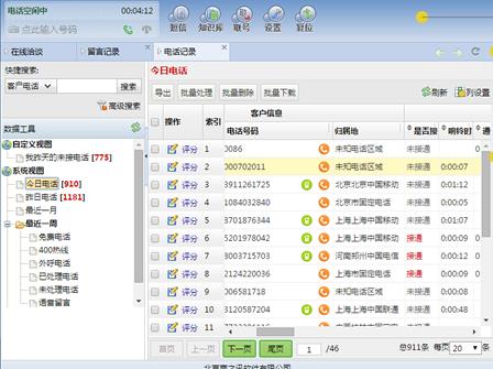 tq云呼叫中心中文正式版免费提供下载_绿色免费提供下载