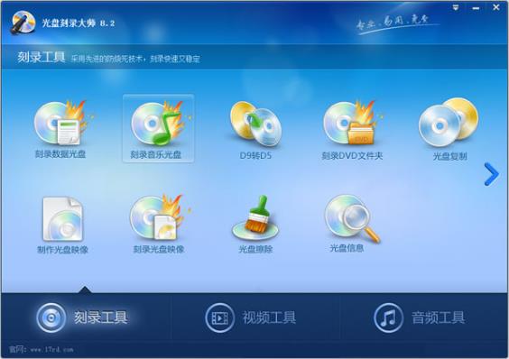 光盘刻录大师 9.2下载_光盘刻录大师 9.2免费版官方免费提供下载