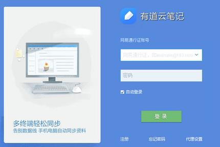 有道云笔记PC中文版免费提供下载_官方正式版免费提供下载