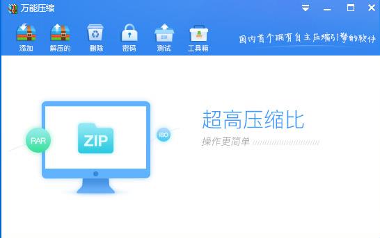 万能压缩官方正式版免费提供下载_绿色中文版免费提供下载