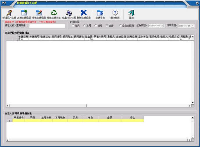 一点通房租物业水电收据打印软件 v1.3.3官方版本免费提供下载_绿色免费提供下载