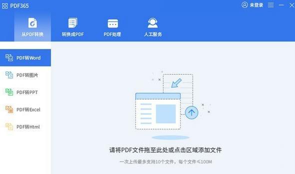 PDF365官方正式版免费提供下载_绿色中文版免费提供下载