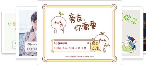 qq五笔输入法电脑中文版免费提供下载_绿色正式版免费提供下载