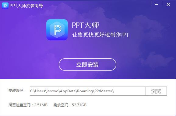 PPT大师官方PC版下载_中文正式版免费提供下载