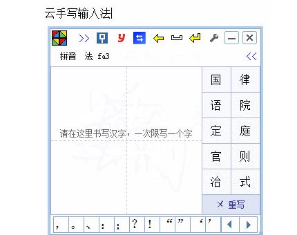 云手写输入法中文绿色版免费提供下载_官方正式版免费提供下载