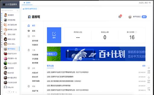 小火花自媒体助手中文电脑版下载_绿色正式版免费提供下载