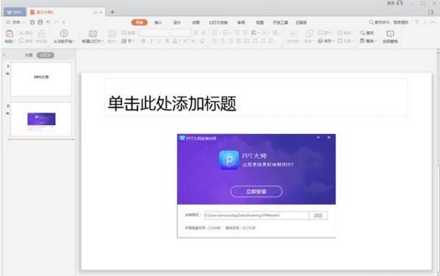 PPT大师 v1.0.0.5官方版本免费提供下载_绿色免费提供下载