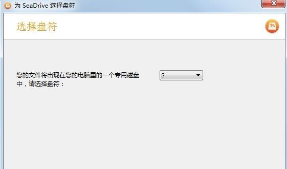 SeaDrive(挂载盘客户端) v0.9.3官方版本免费提供下载_绿色免费提供下载