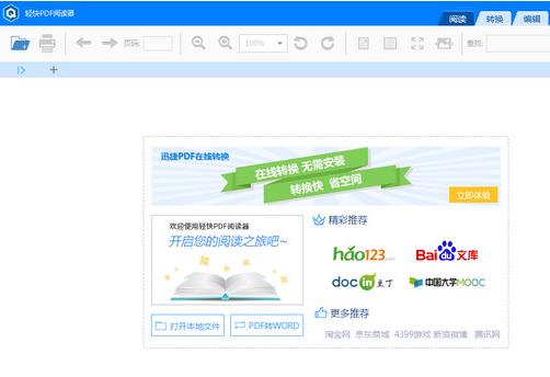 轻快PDF阅读器中文正式版免费提供下载_绿色免费提供下载