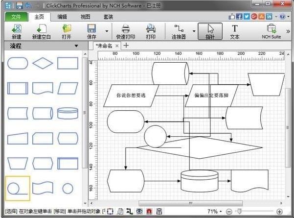 NCH ClickCharts Pro(轻量级流程图绘制工具)官方最新版下载_绿色版免费提供下载