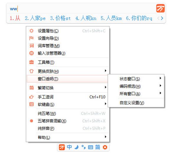 万能5笔输入法2018官方最新版下载_绿色版免费提供下载