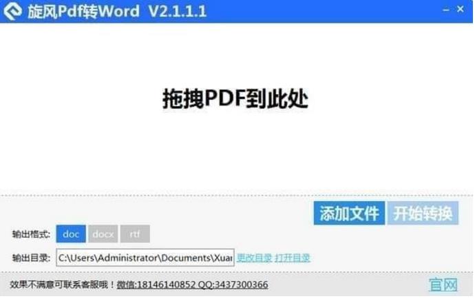 旋风PDF转WORD v3.2.0.0官方版本免费提供下载_最新版下载