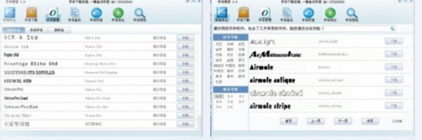 字体管家正式版_字体管家免费版