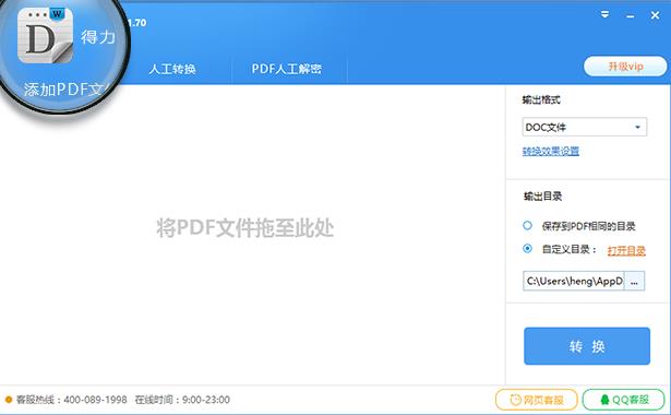 得力PDF转Word官方免费版下载_绿色正式版免费提供下载