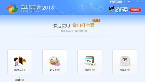 金山打字通官方PC版下载_绿色正式版免费提供下载
