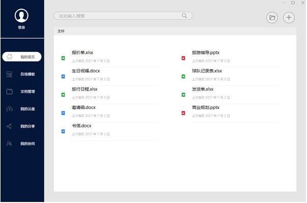 极速Office官方免费提供下载_绿色正式版免费提供下载