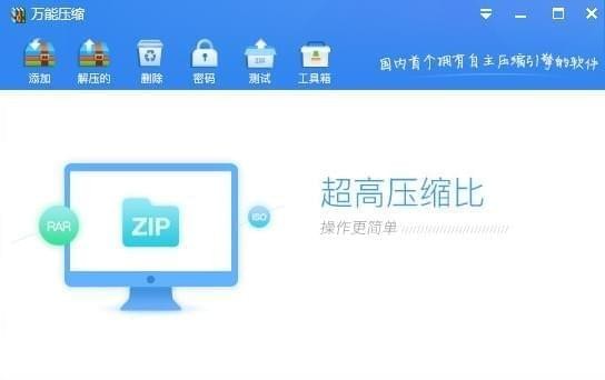 万能压缩免费版下载_v1.0.9官方版本免费提供下载