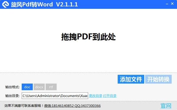 PDFתWORDѰ_v2.2.2.2ʽṩ