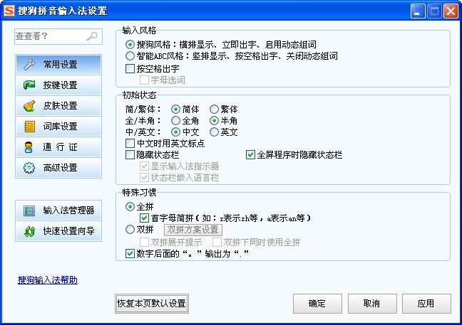 搜狗拼音输入法8.9a正式版官方免费提供下载_2018免安装版下载