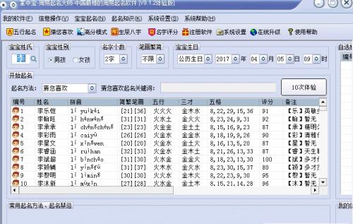 掌中宝周易起名大师版下载_免安装版绿色免费提供下载