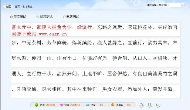 金山打字通最新官方绿色版免费提供下载_练习打字软件下载