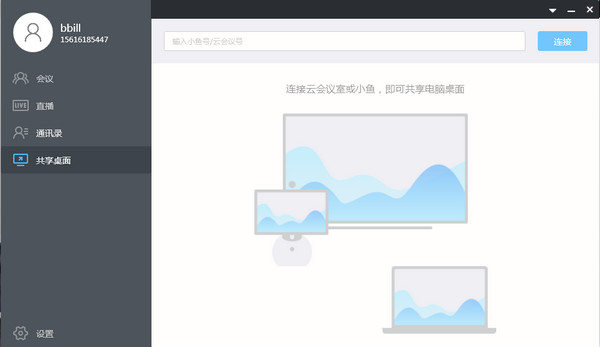 小鱼办公电脑版2018官方免费提供下载_免费PC版下载