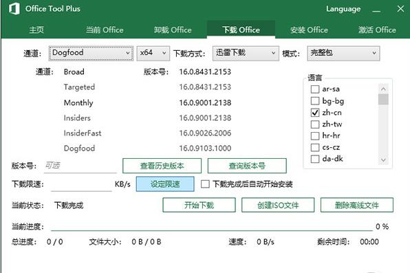 office2023免费官方版正式下载_完整版(32位/64位)下载