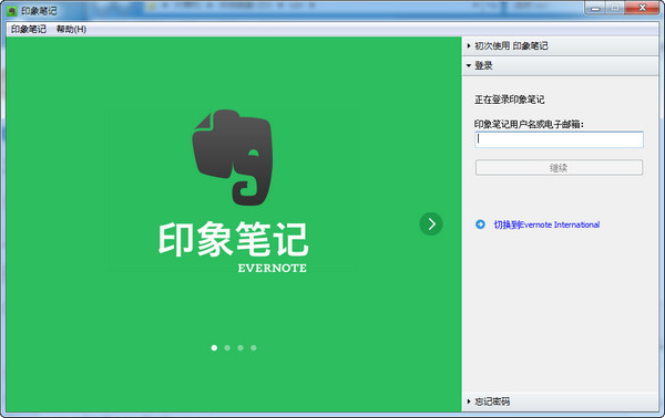 EverNote印象笔记v6.9.7.6770官方中文版免费提供下载_EverNote绿色版免费提供下载