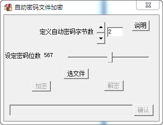 自动密码文件加密工具v1.0绿色版免费提供下载_自动密码文件加密工具下载