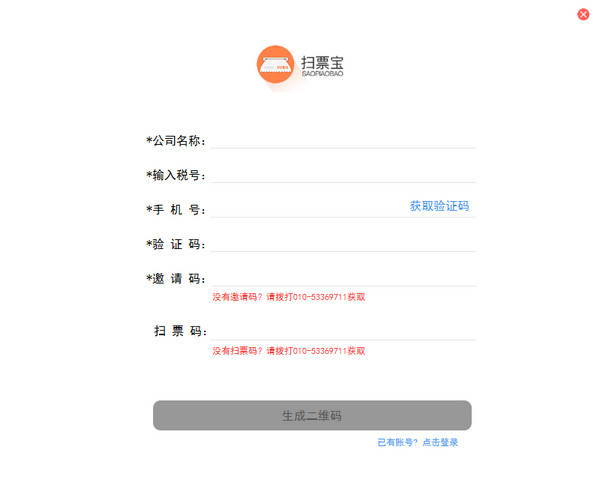 扫票宝2018v1.0.0.22官方版本免费提供下载_绿色免费提供下载