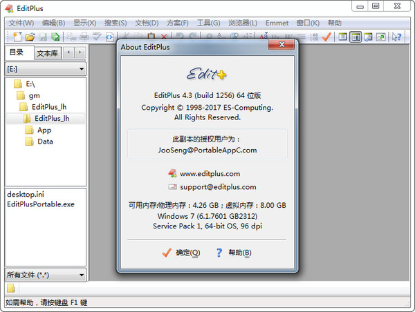 EditPlus中文v4.30.2543汉化免费版下载_EditPlus免安装版下载