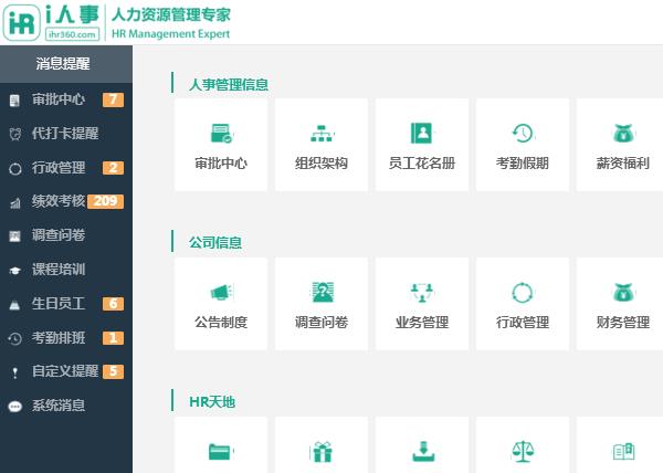 i人事人力资源管理软件官方v1.1版下载_i人事人力资源管理PC绿色版免费提供下载