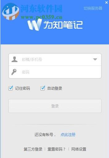 为知笔记免vip版下载_为知笔记vip版免费提供下载