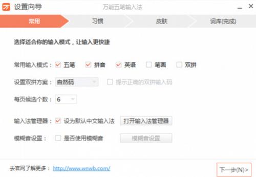 万能五笔输入法2018版下载_万能五笔输入法最新版下载
