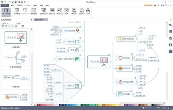 亿图思维导图软件中文版免费提供下载_最新版下载