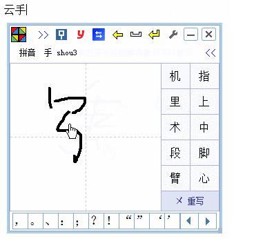 云手写输入法最新版下载_绿色版免费提供下载