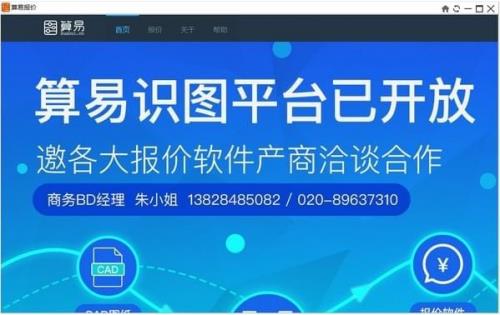 算易报价下载_软件正式版免费提供下载