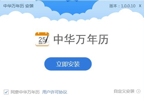 中华万年历下载_pc版下载