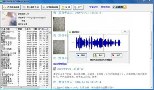 星云微信聊天记录导出恢复助手下载_正式版免费提供下载