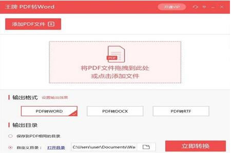 王牌PDF转Word下载_正式版免费提供下载