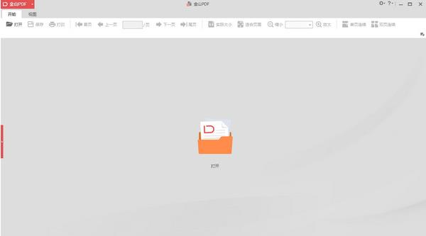 金山PDF阅读器下载_正式版免费提供下载