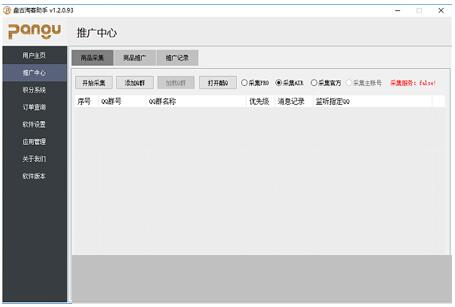 盘古淘客助手下载电脑版下载