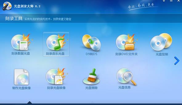 光盘刻录大师下载_官方正式版免费提供下载