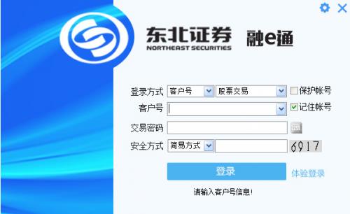 东北证券融E通官方网站下载_电脑版下载