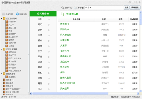 小强小说阅读器下载_官方正式版免费提供下载