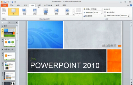 powerpoint2010_ʽṩ