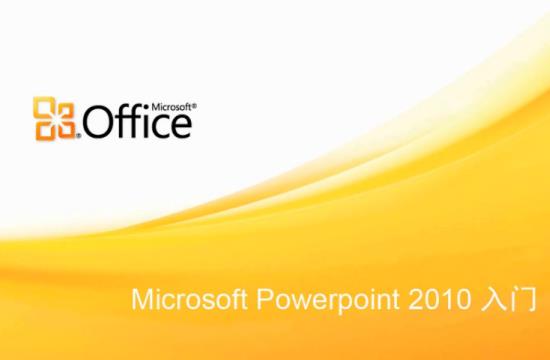 powerpoint2010_ʽṩ